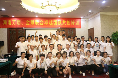 營銷系統(tǒng)落地--湖南萬翔、金賦《卓越團隊共創(chuàng)培訓(xùn)》圓滿落幕